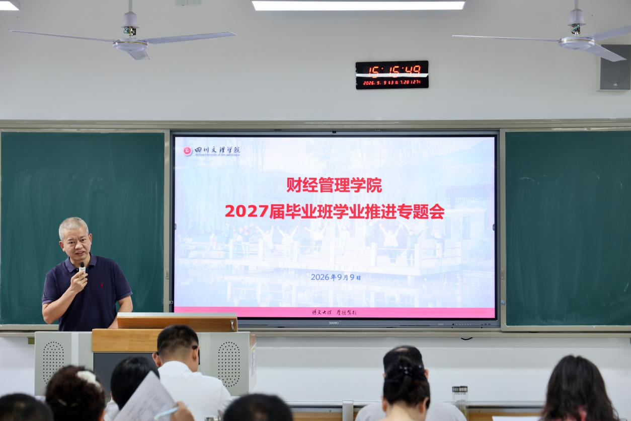 365英国公司召开学业管理暨2027届毕业班学业推进专题会