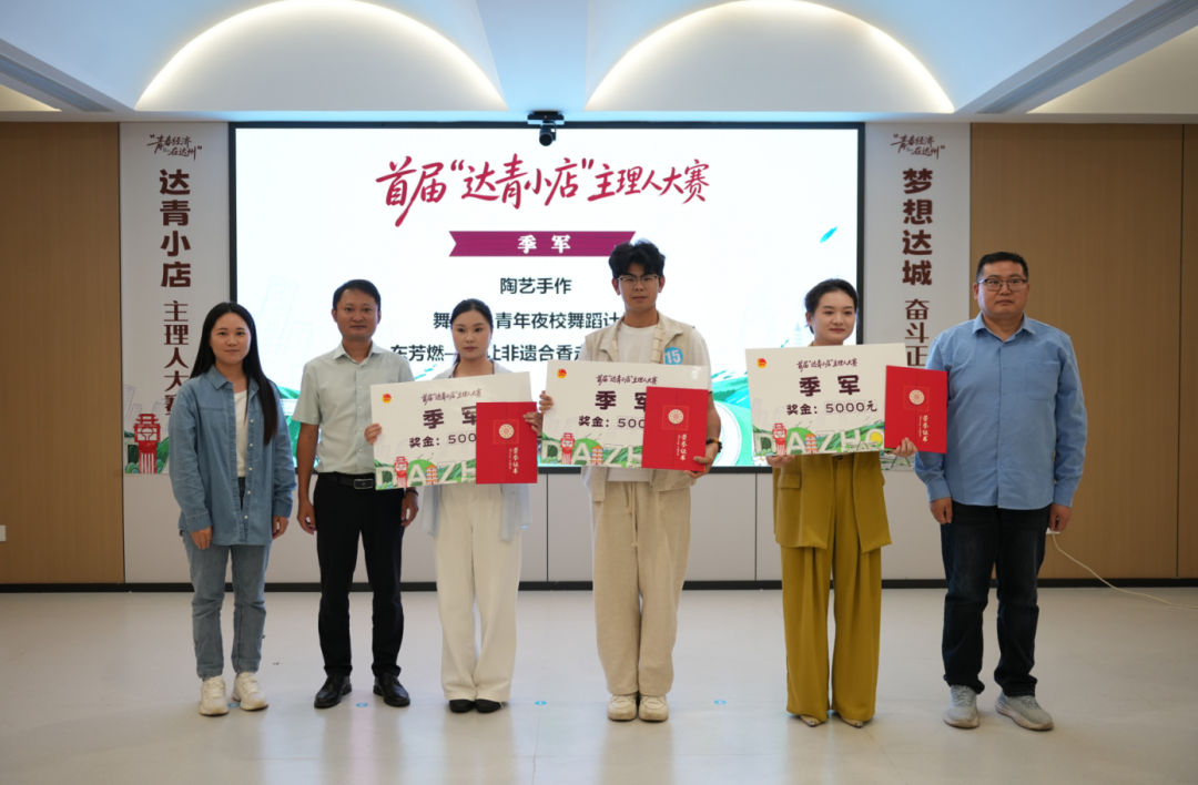 校地协同赋能青年创业：公司杨福成博士受邀参加首届“达青小店”主理人大赛